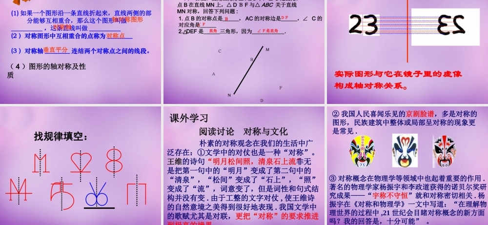 八年级数学上册 2.1 图形的轴对称课件 (新版)浙教版 课件