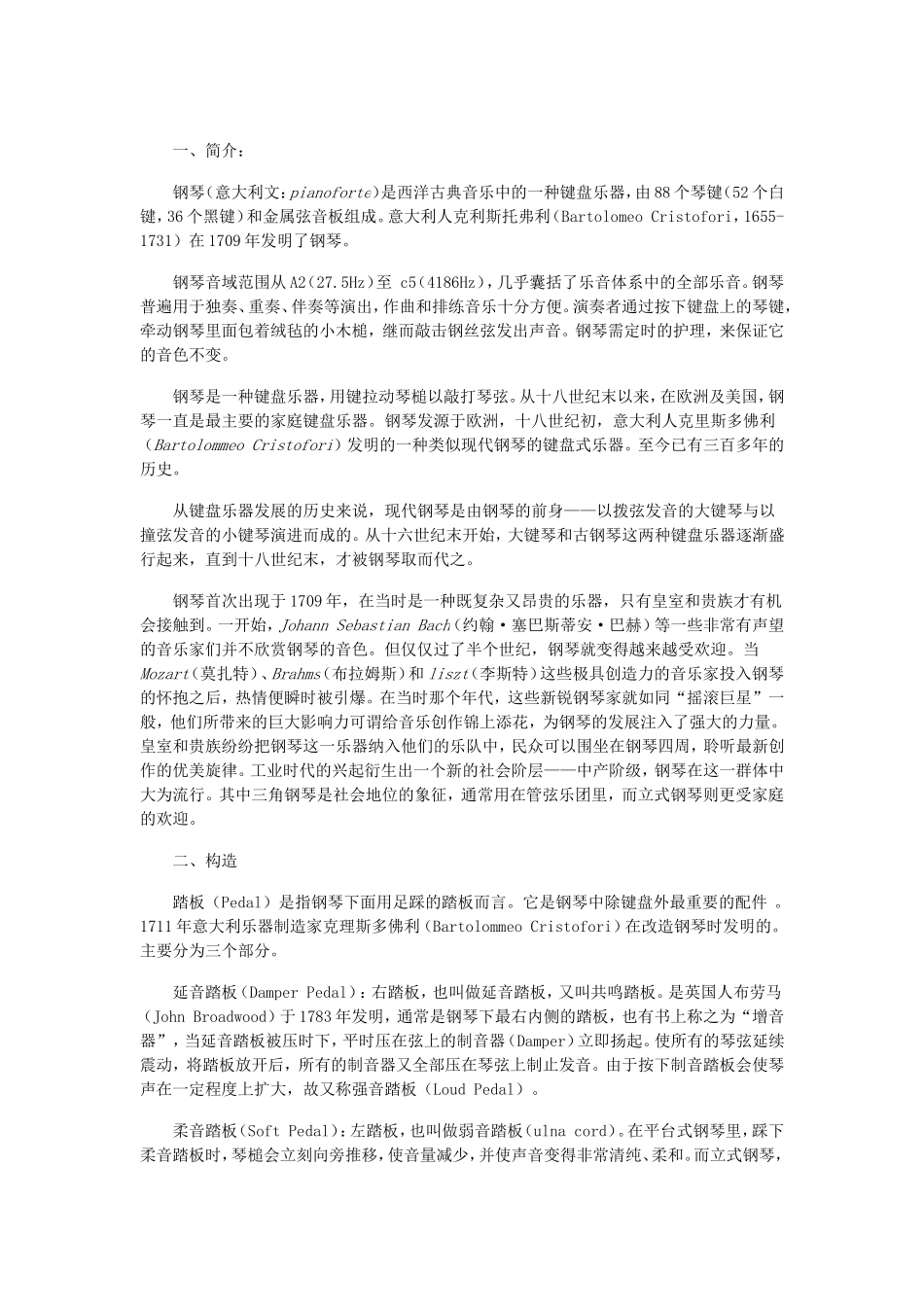 乐器简介-钢琴_第1页