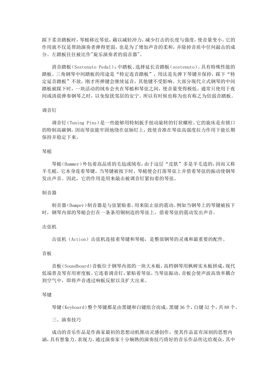 乐器简介-钢琴_第2页