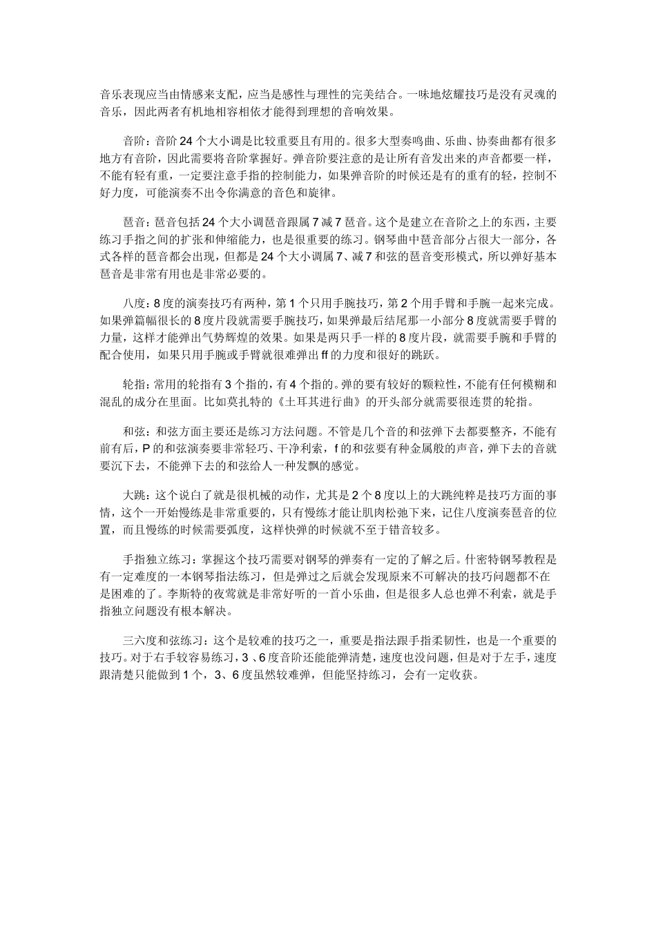 乐器简介-钢琴_第3页