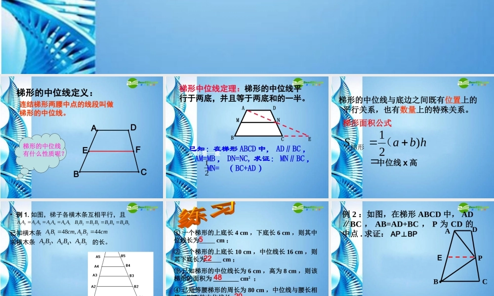 八年级数学上册 3.6 梯形的中位线课件 苏科版 课件