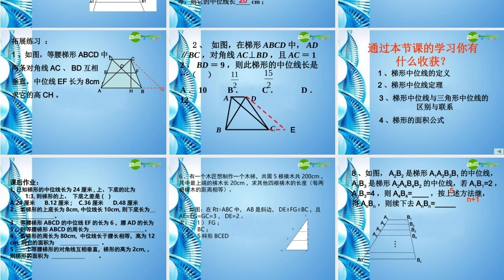 八年级数学上册 3.6 梯形的中位线课件 苏科版 课件