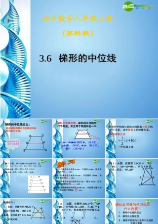 八年级数学上册 3.6 梯形的中位线课件 苏科版 课件