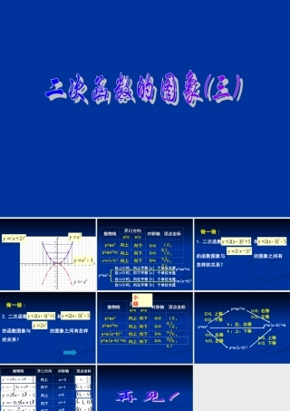 九年级数学上：二次函数的图象(3)课件(北京课改版) 课件