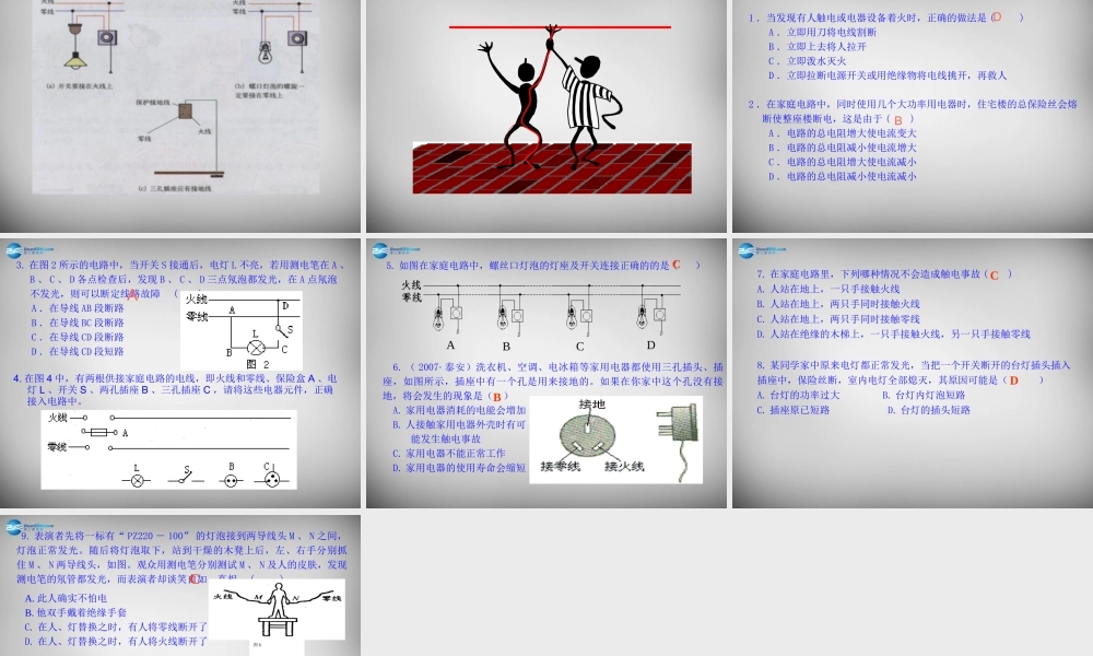 九年级物理全册 155 家庭用电课件1 (新版)沪科版 课件