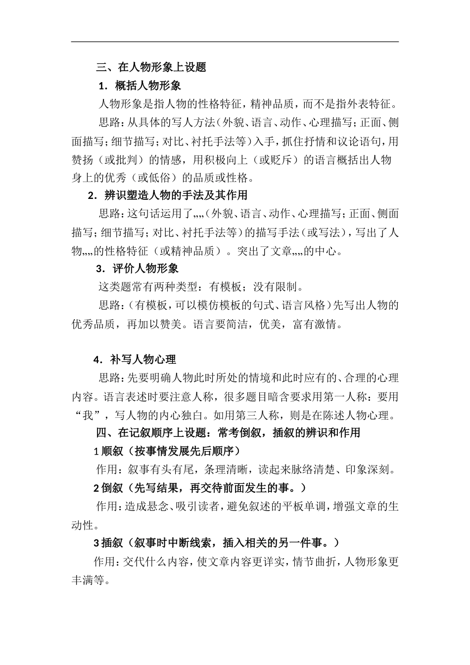 2014记叙文阅读技巧_第2页