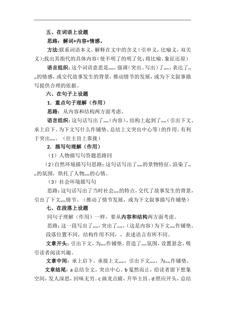 2014记叙文阅读技巧_第3页