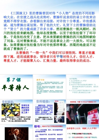 中学七年级政治(37人人平等)课件