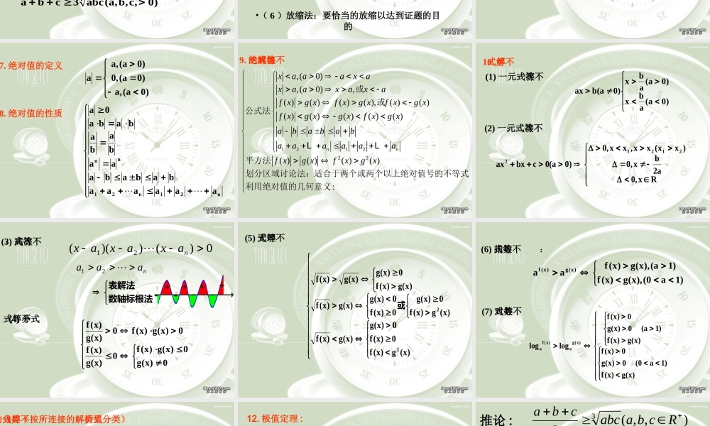 不等式知识点梳理 课件