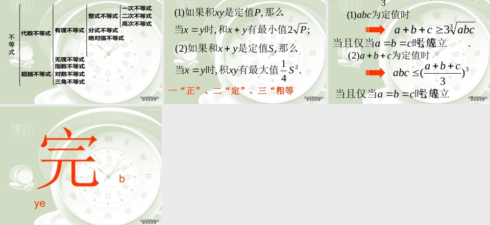 不等式知识点梳理 课件