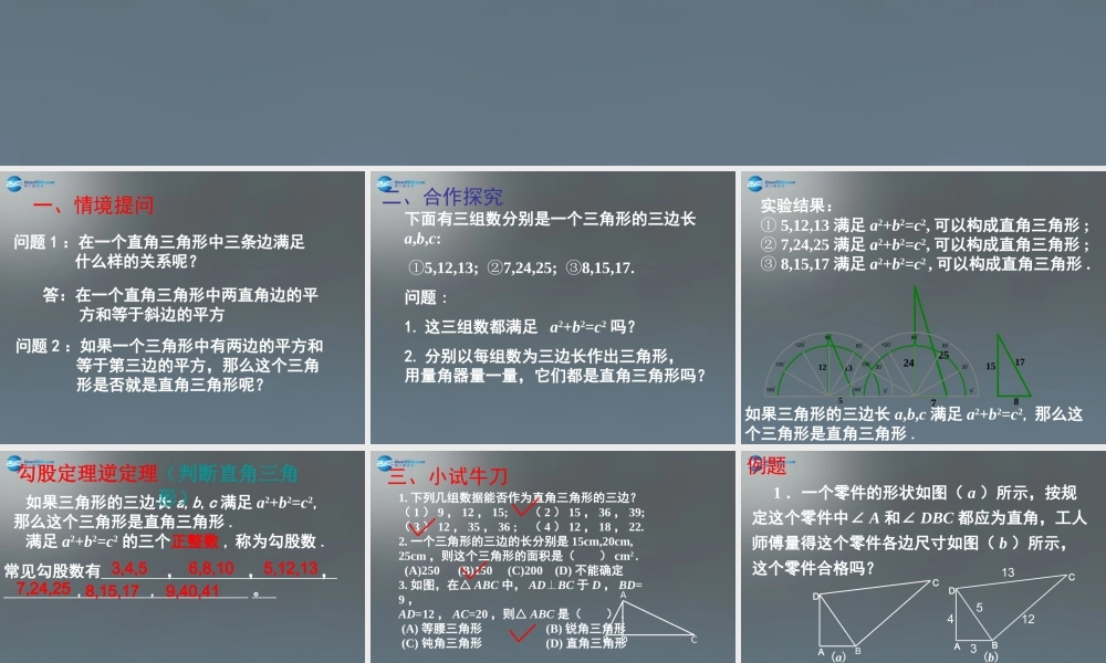 八年级数学上册 1.2 一定是直角三角形吗课件 (新版)北师大版 课件-2