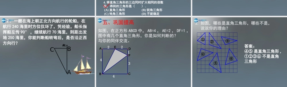 八年级数学上册 1.2 一定是直角三角形吗课件 (新版)北师大版 课件-2