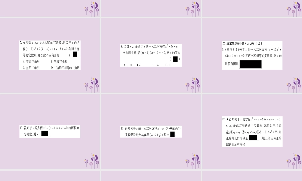 九年级数学上册 双休作业(3)作业课件 (新版)华东师大版 课件