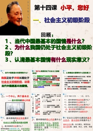 九年级政治全册 第14课 小平，您好课件 教科版 课件