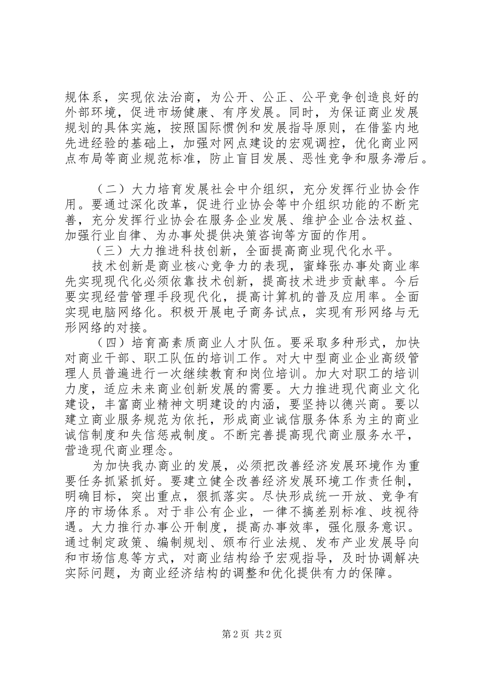 招商办工作计划_第2页