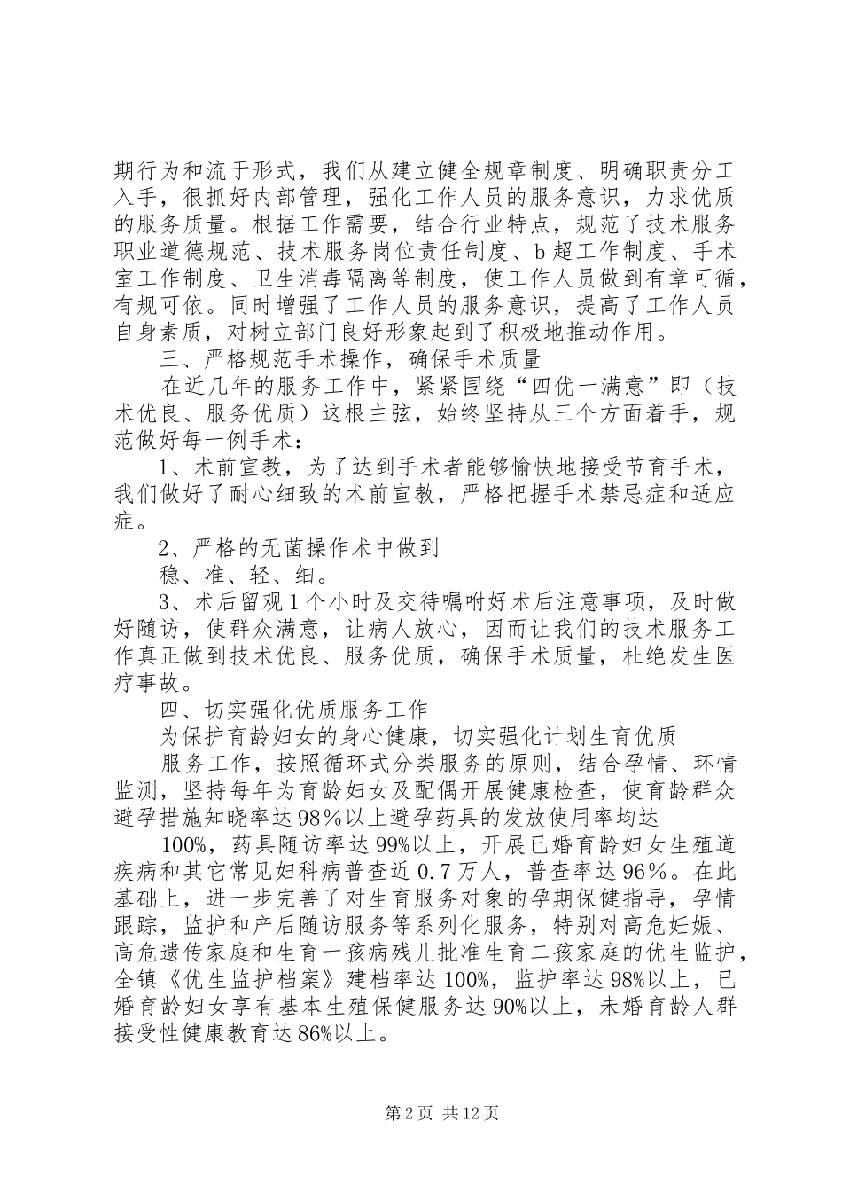计划生育服务站汇报材料_1_第2页