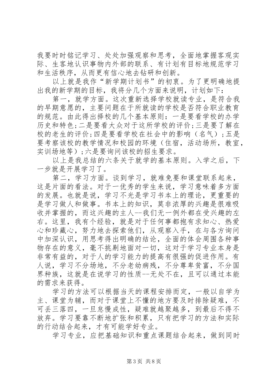 大学计划表总结多篇_第3页