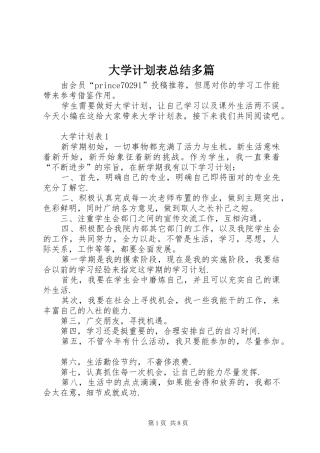 大学计划表总结多篇