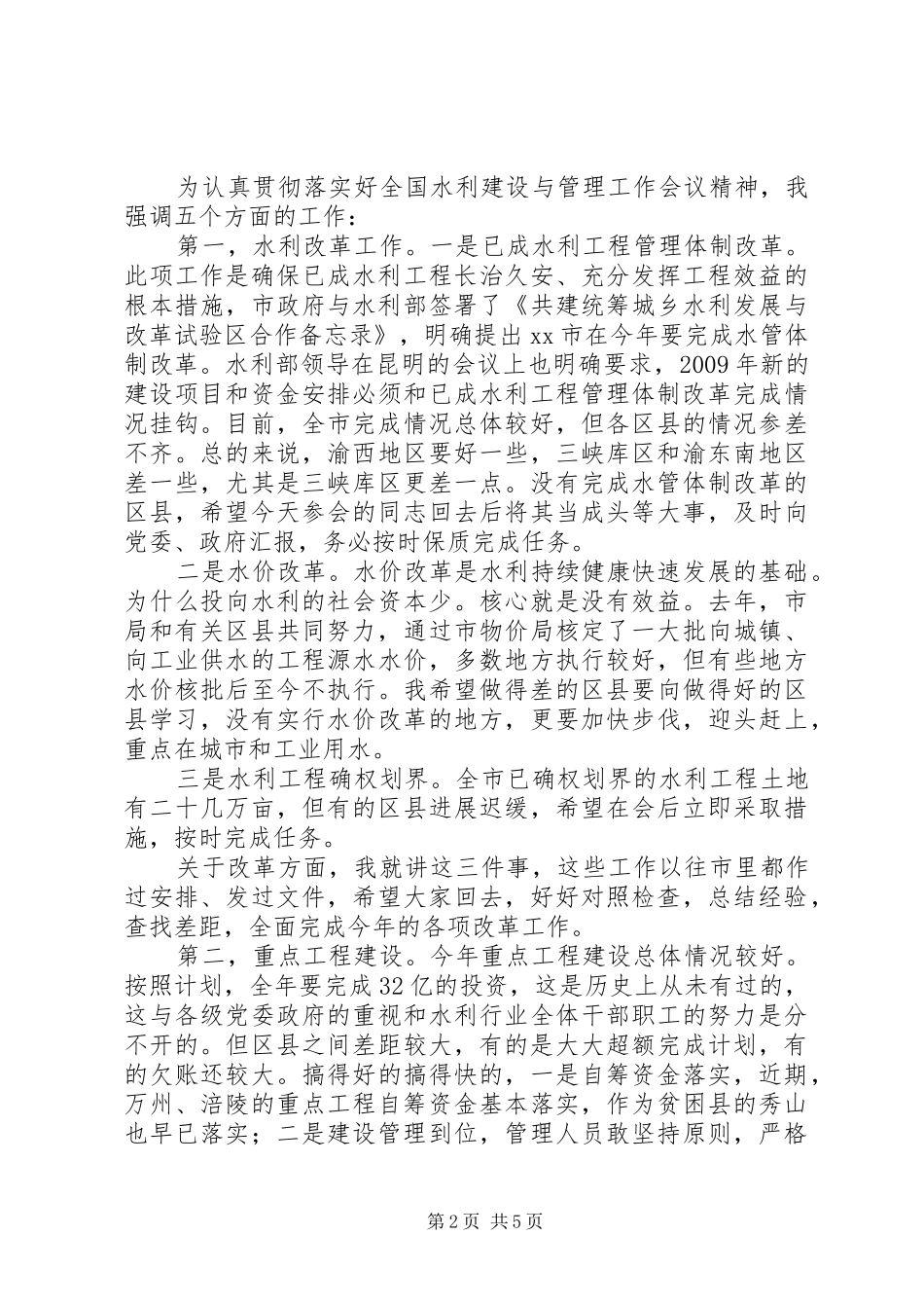 水利局局长规划编制工作讲话_第2页