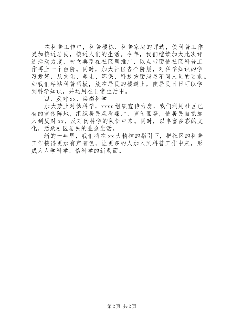 社区的科普工作计划范文_第2页
