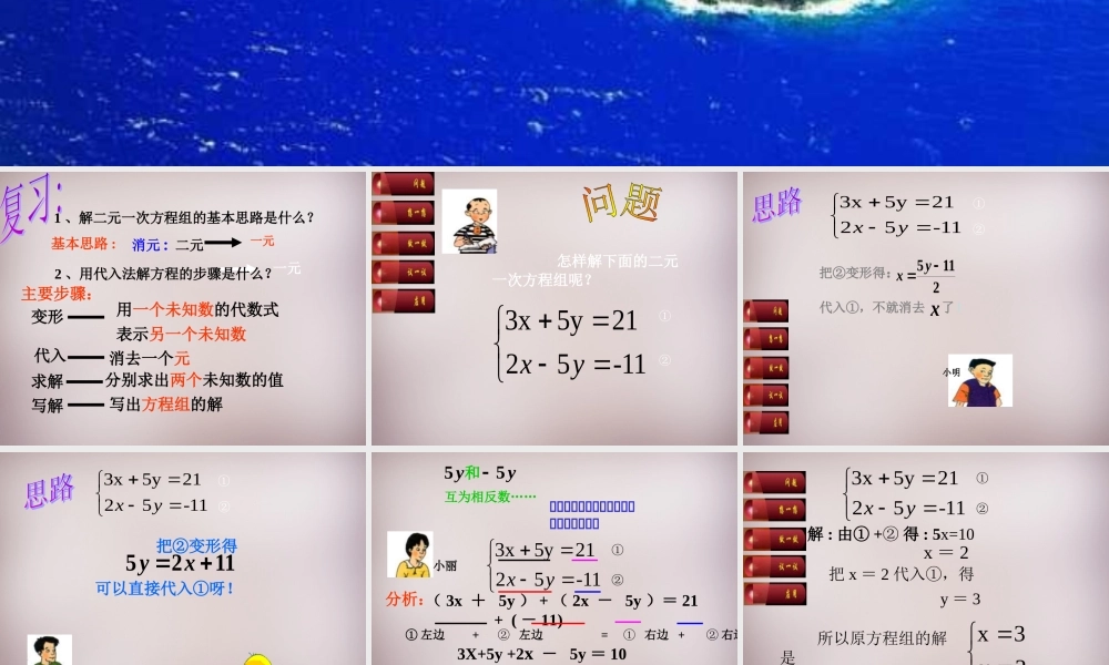 中学七年级数学下册 8.2 消元—二元一次方程组的解法课件2 新人教版 课件