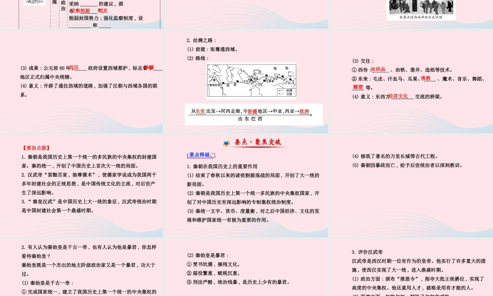 中考历史 第二单元 第1讲大一统的秦汉帝国复习课件 北师大版 课件