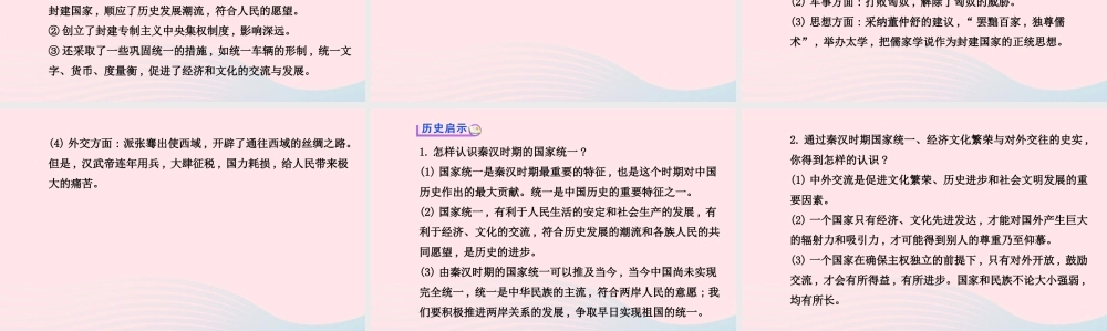 中考历史 第二单元 第1讲大一统的秦汉帝国复习课件 北师大版 课件