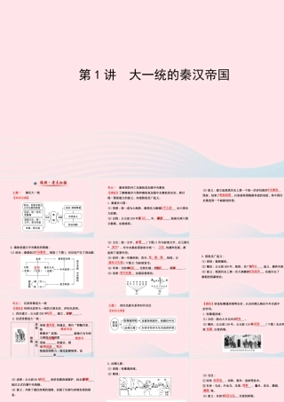 中考历史 第二单元 第1讲大一统的秦汉帝国复习课件 北师大版 课件