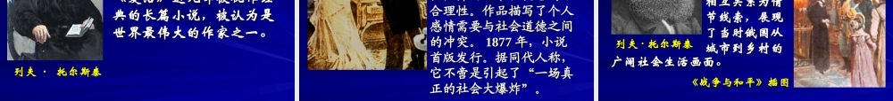 复习课件：19世纪以来的世界文学艺术[课件8]