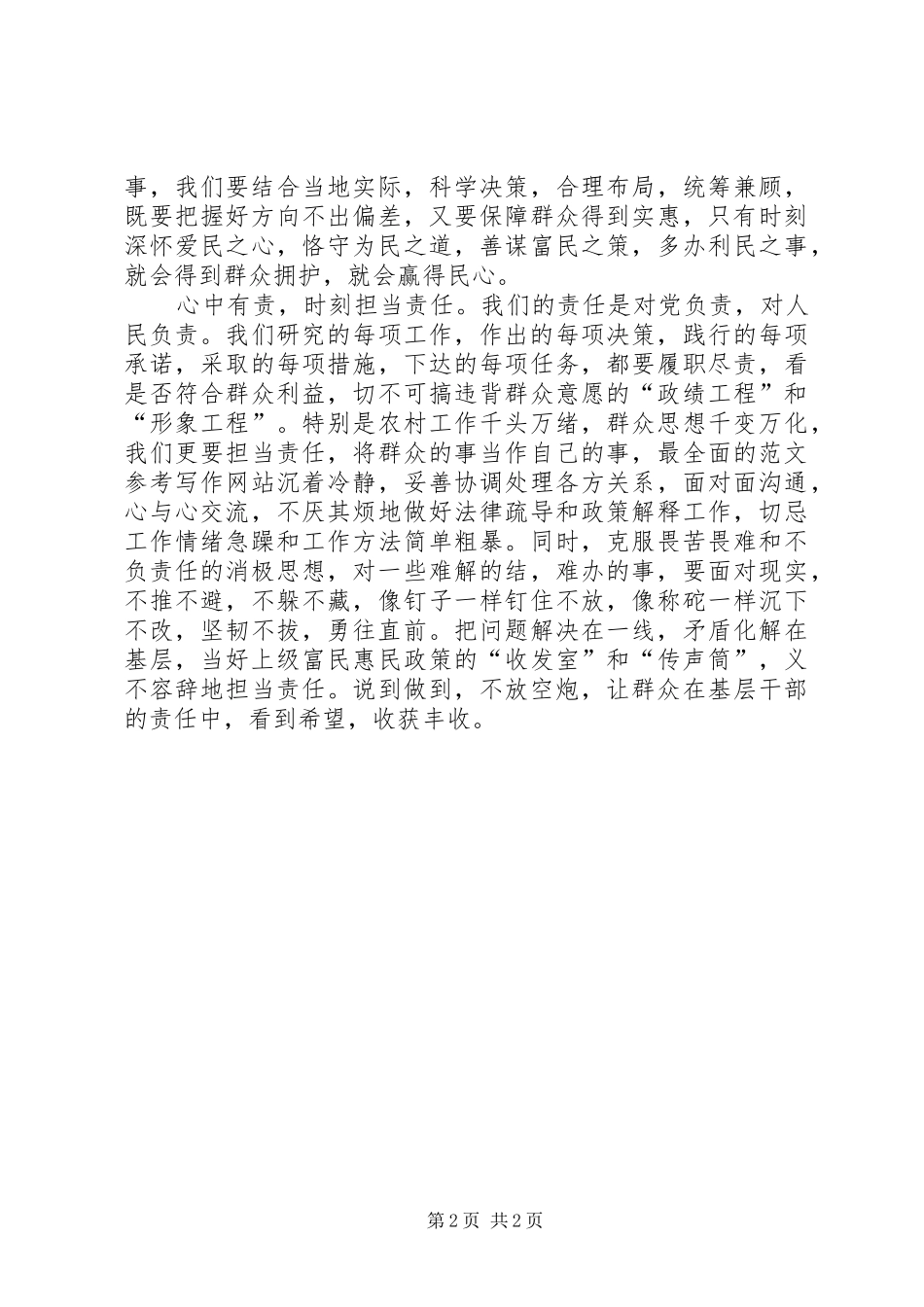 学习总书记“四有”讲话心得精选_第2页