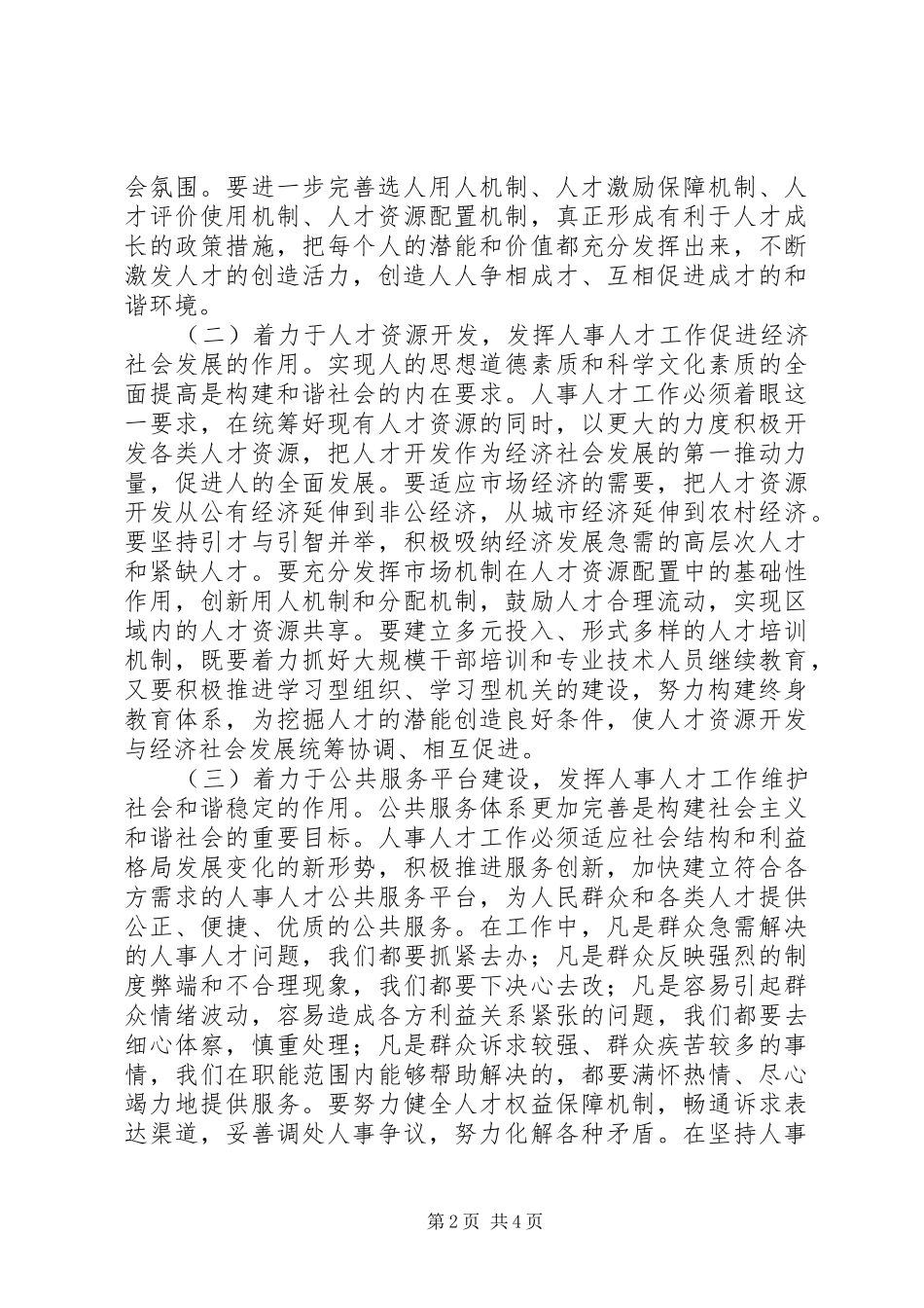 人事工作务虚会讲话_第2页