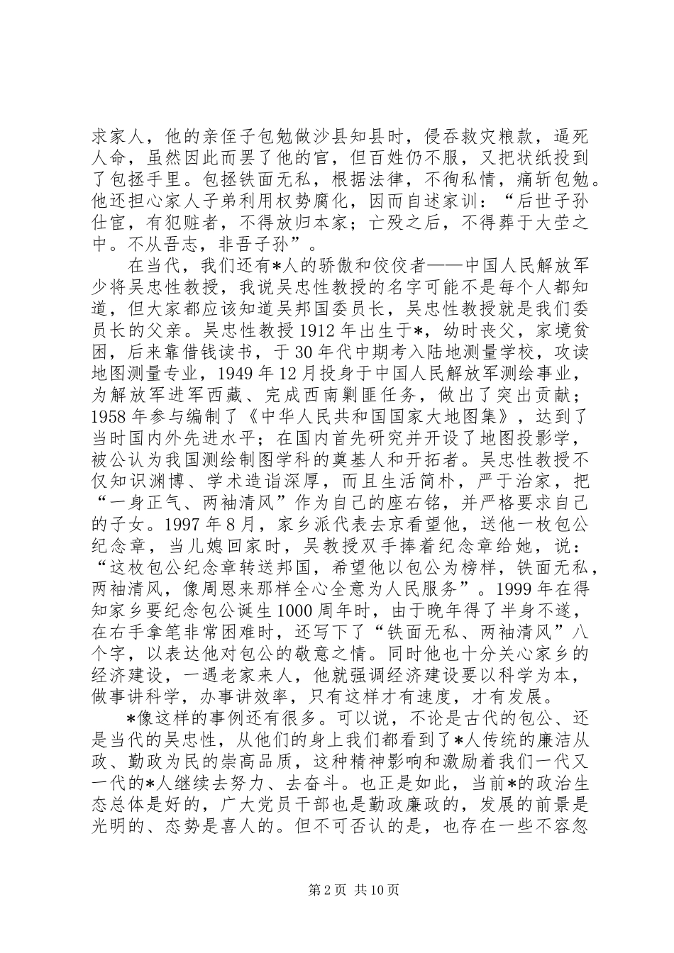 集体“三资”清理村级廉勤委动员大会上的讲话_第2页