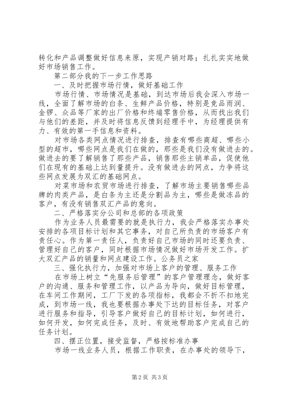 鲜冻品外聘岗位竞聘演讲稿_第2页