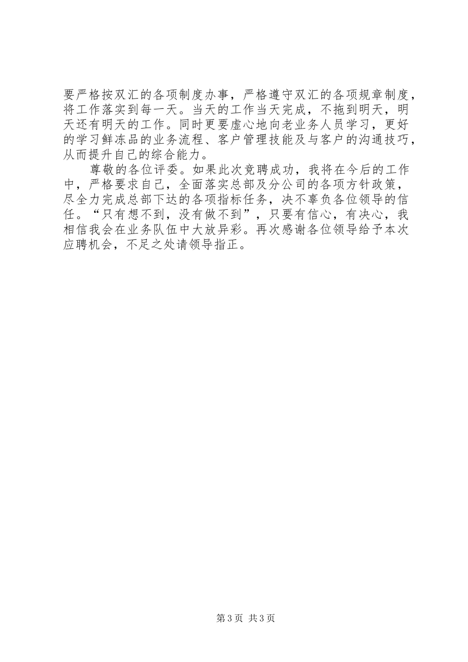 鲜冻品外聘岗位竞聘演讲稿_第3页