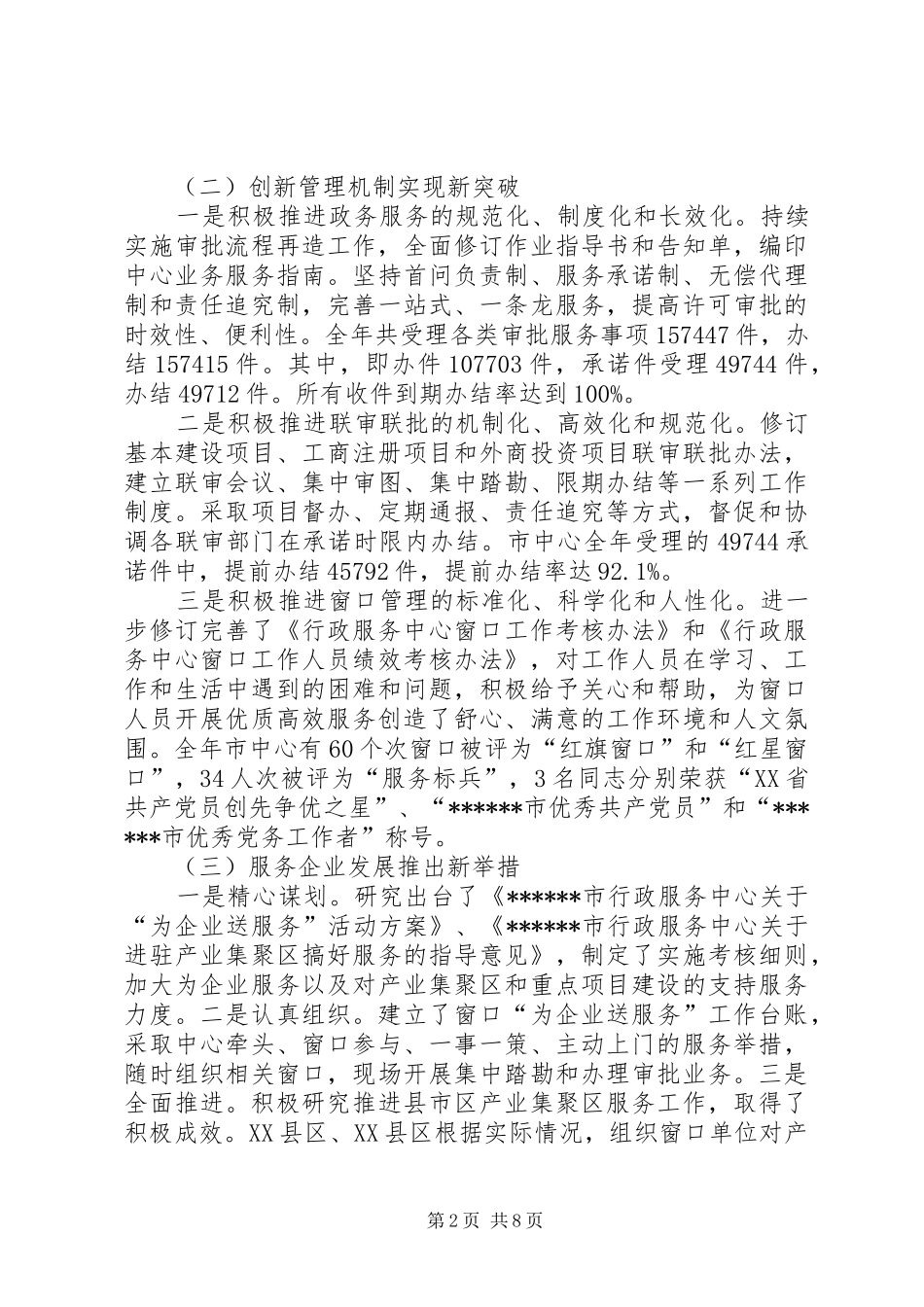 全市行政审批服务工作会议讲话_第2页