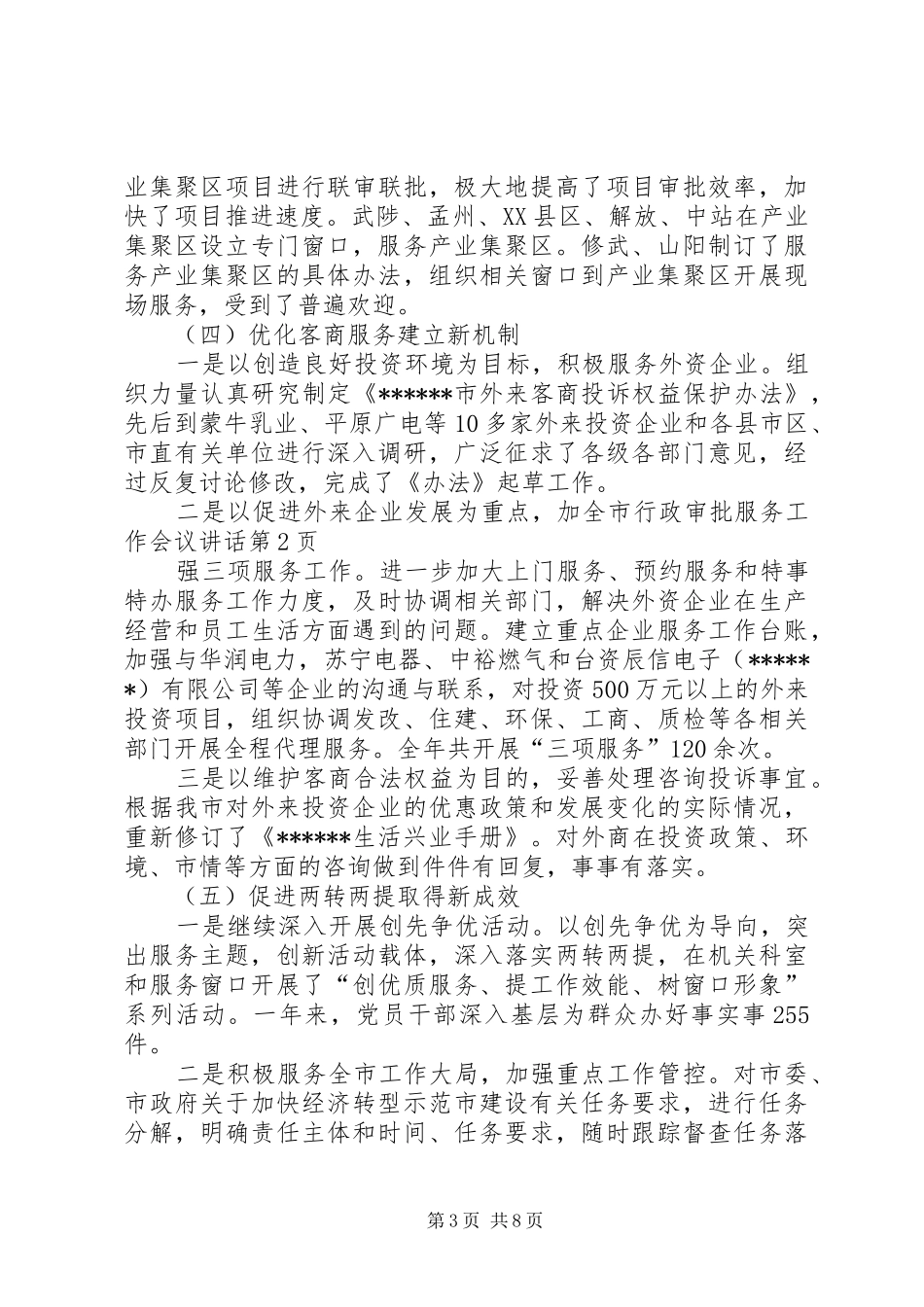 全市行政审批服务工作会议讲话_第3页