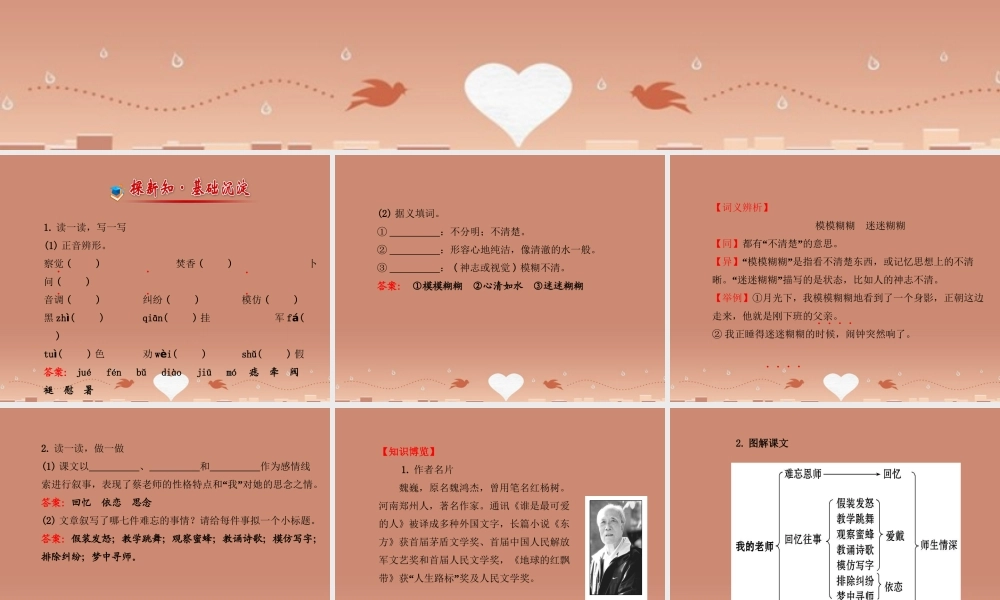 七年级语文上册 2.6 我的老师(探究导学课型)课件 (新版)新人教版 课件