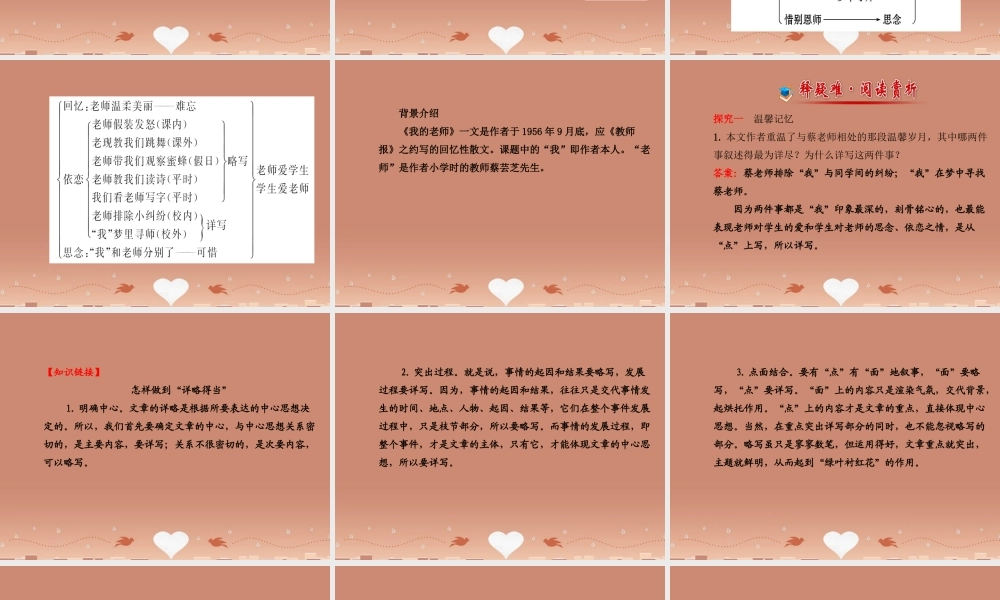 七年级语文上册 2.6 我的老师(探究导学课型)课件 (新版)新人教版 课件