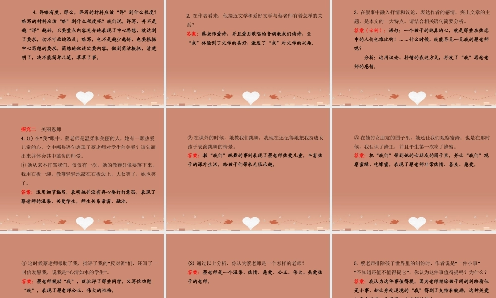 七年级语文上册 2.6 我的老师(探究导学课型)课件 (新版)新人教版 课件