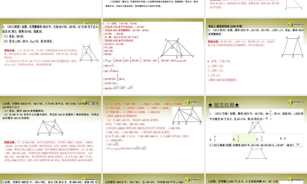 中考数学 第二十三讲 梯形复习课件