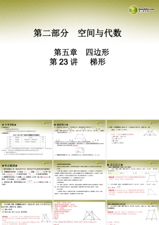中考数学 第二十三讲 梯形复习课件
