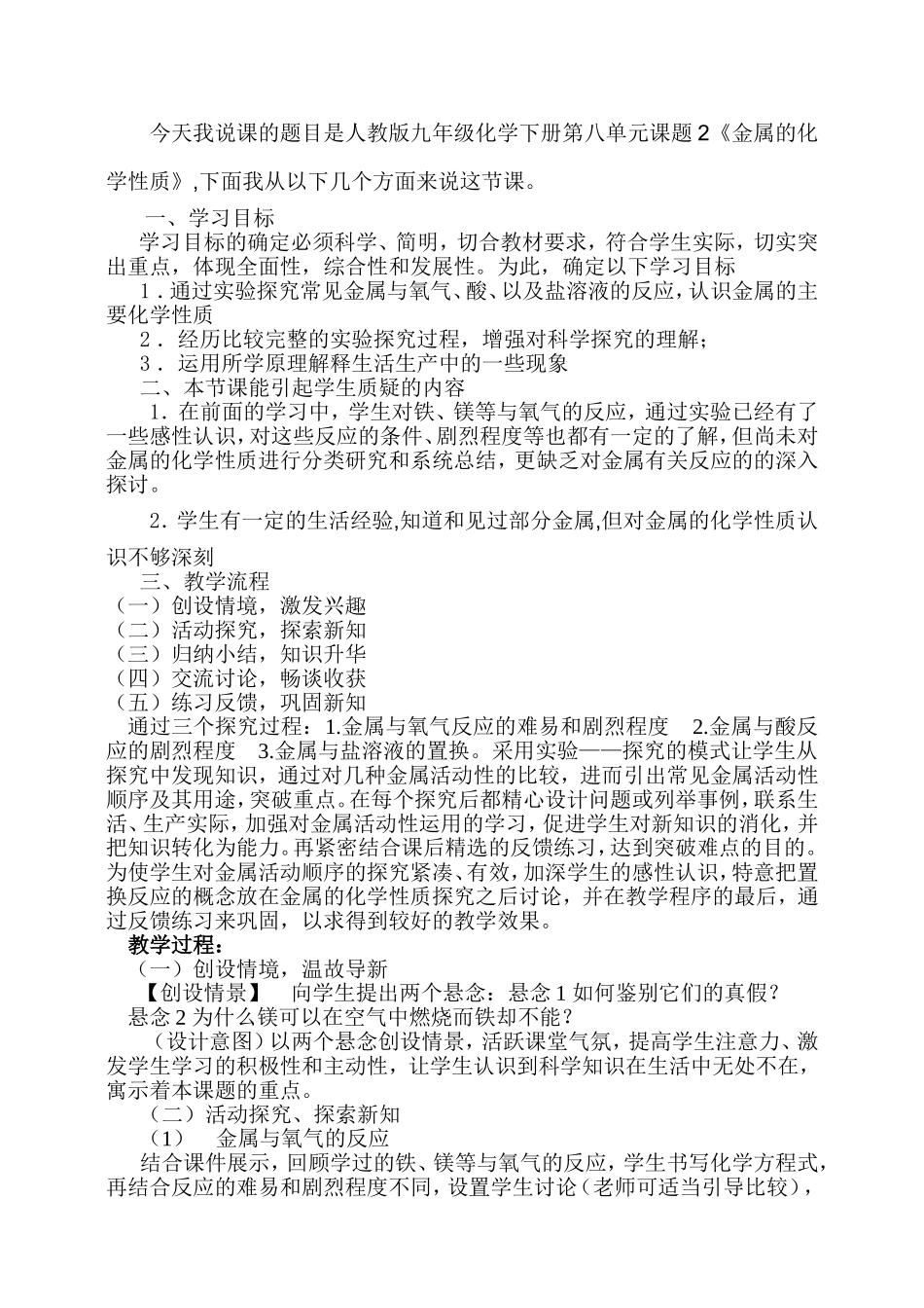 金属的化学性质说课稿_第1页