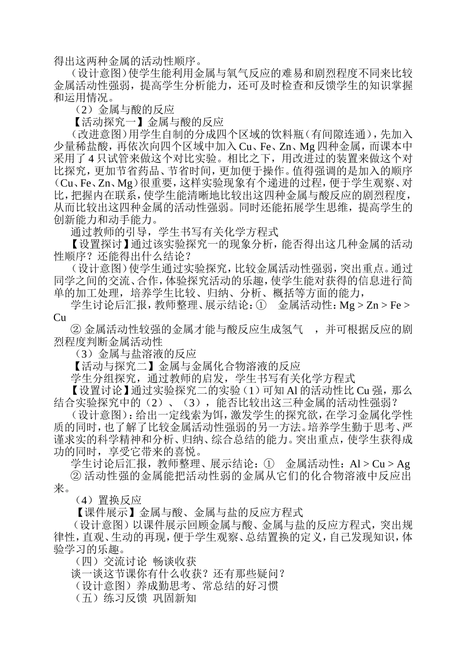 金属的化学性质说课稿_第2页