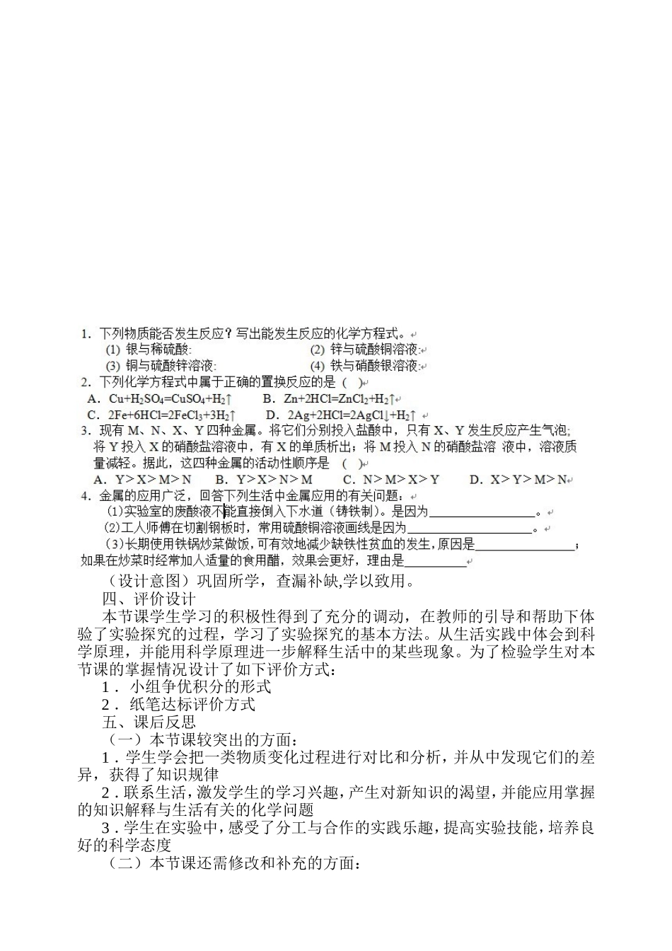 金属的化学性质说课稿_第3页