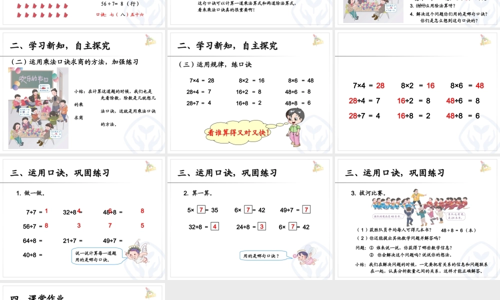 乘法口诀求商