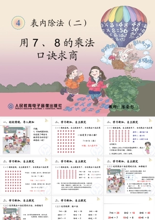 乘法口诀求商