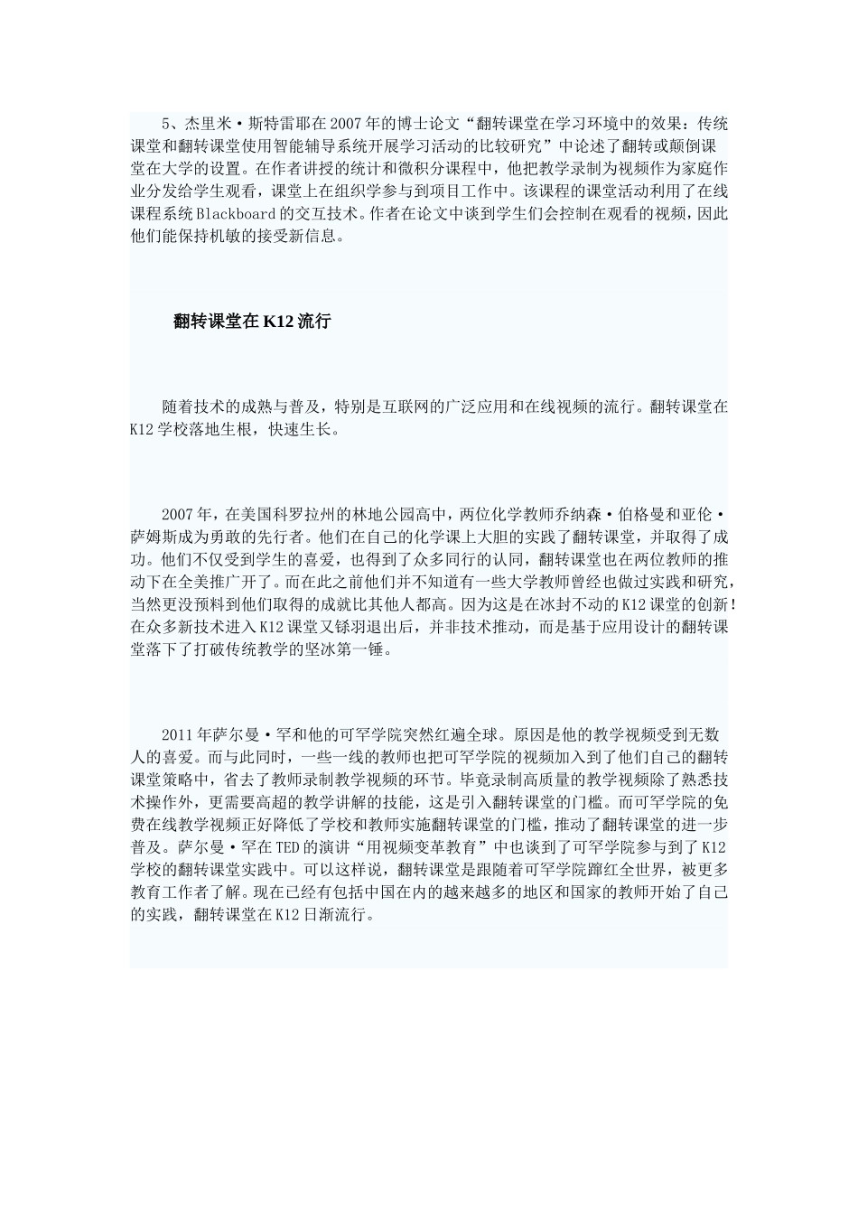 翻转课堂早期实践研究_第2页