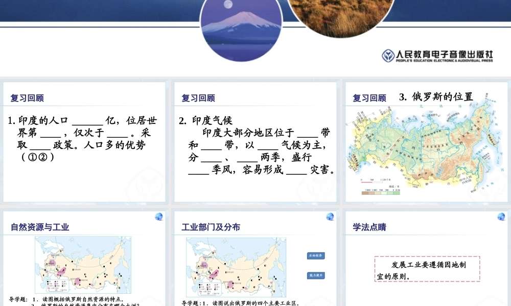 俄罗斯的工业与交通