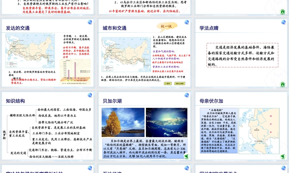 俄罗斯的工业与交通