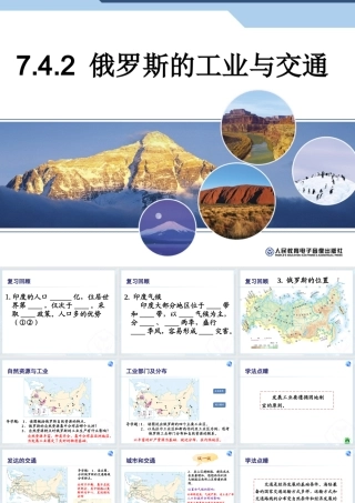 俄罗斯的工业与交通